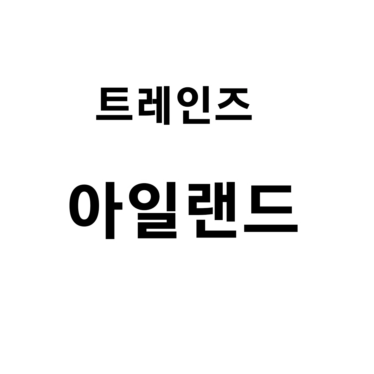 네이선
