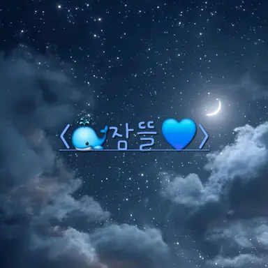 Profile image of 박잠뜰