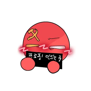 Profile image of 소련