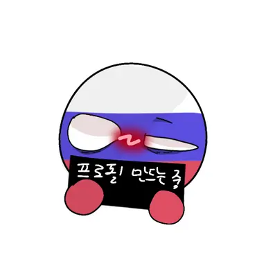 Profile image of 러시아