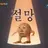 공부 하기 싫은 무덕?이