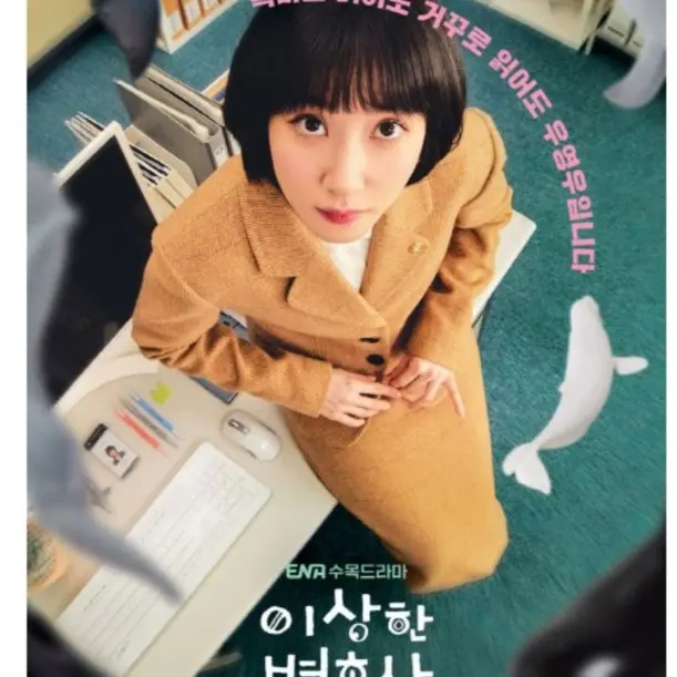 SoreDill1426의 이상한 변호사 우영우