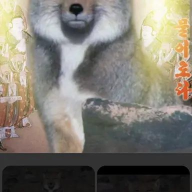 Profile image of 여우