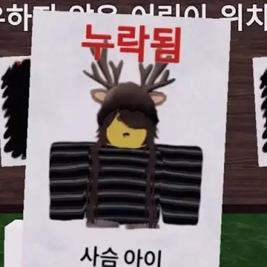 Profile image of 사슴 아이