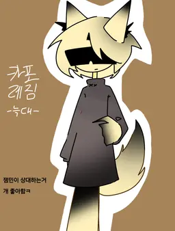 Profile image of 카포레짐