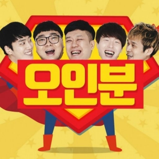 오인분 대표 이미지