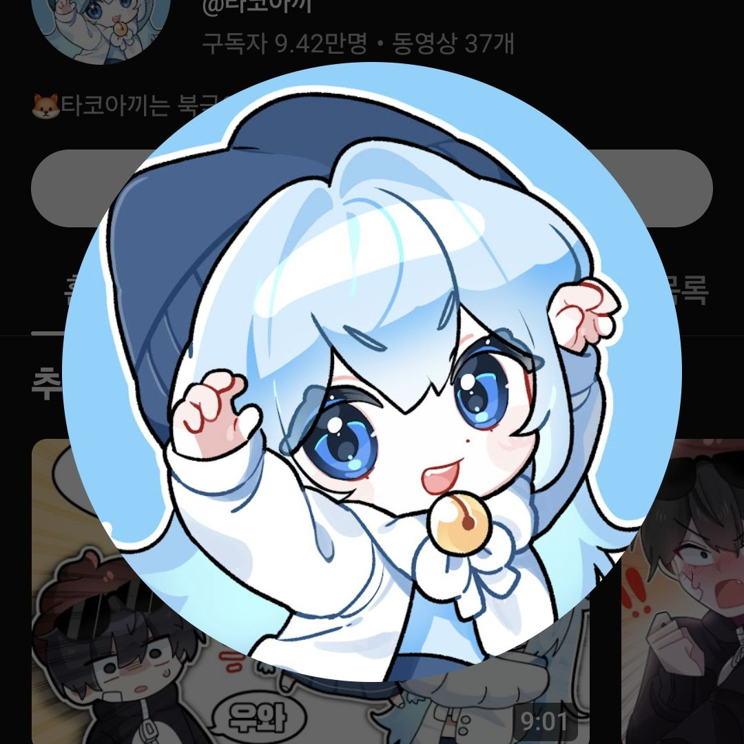 타코는 나에 전용 대표 이미지