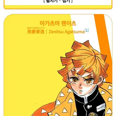 Profile image of 아가츠마 젠이츠