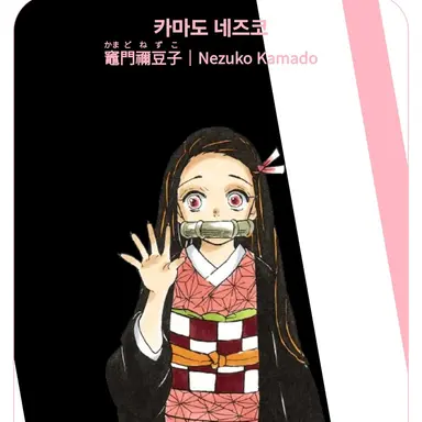 Profile image of 카마도 네즈코