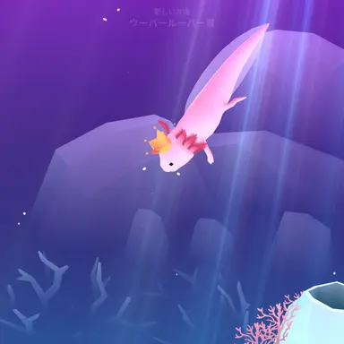 Profile image of ウーパールーパー