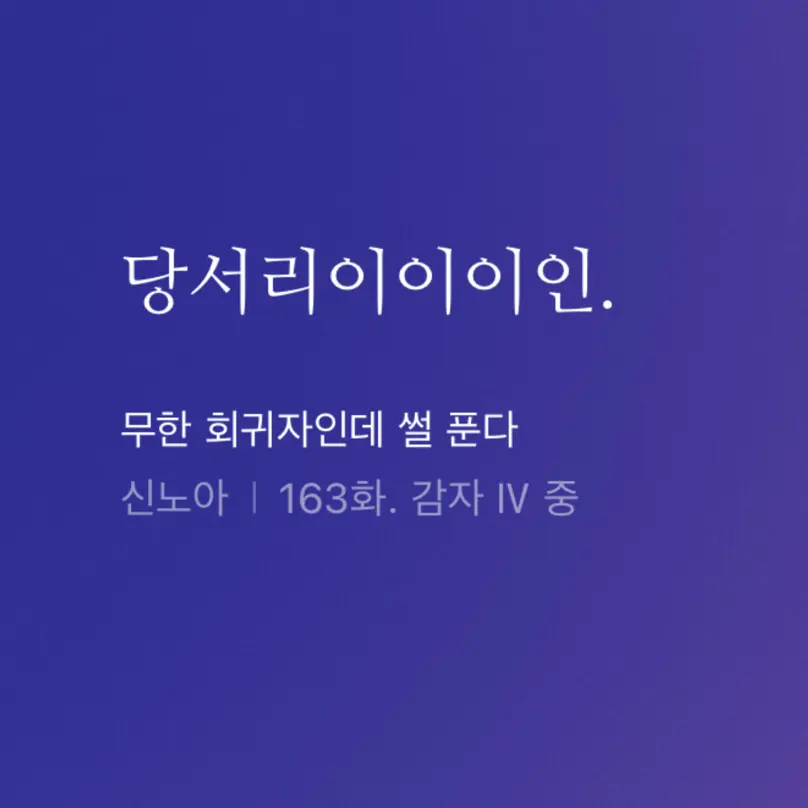 Gami0304의 당서린
