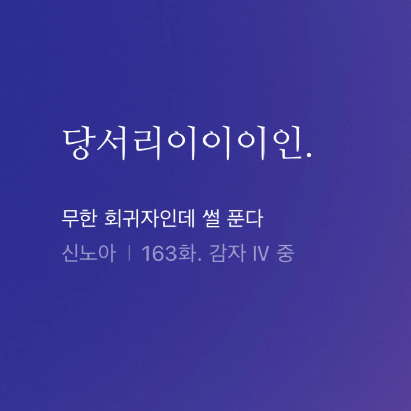 당서린