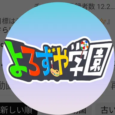 Profile image of よろずや