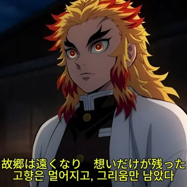 Profile image of 렌고쿠 쿄주로