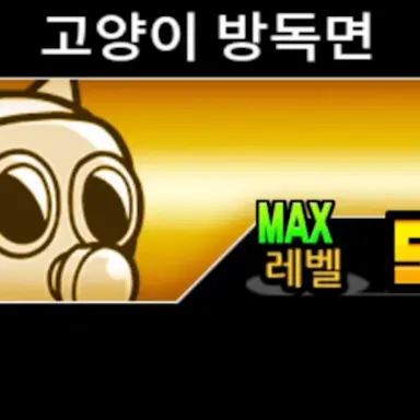 Profile image of 방독면