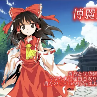 Profile image of 霊夢