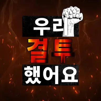 Profile image of 홀리베리 쿠키