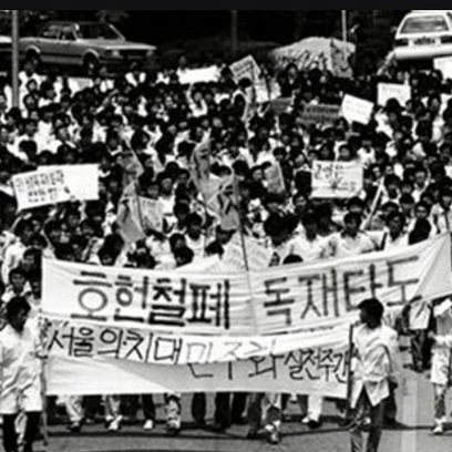 6월 민주항쟁