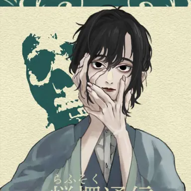 Profile image of 妹尾十三
