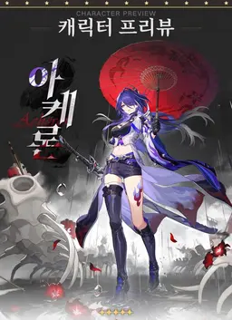 Profile image of 아케론