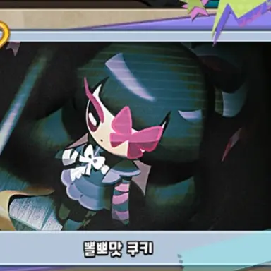 Profile image of 뽈뽀맛 쿠키