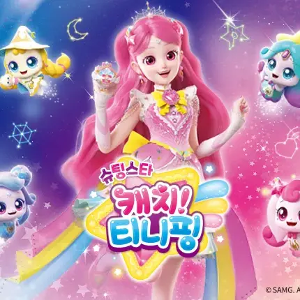 ggvvvgggh4의 슈팅스타 캐치티니핑(출처-티니핑)