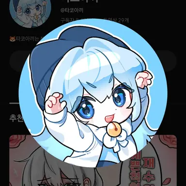 Profile image of 타코