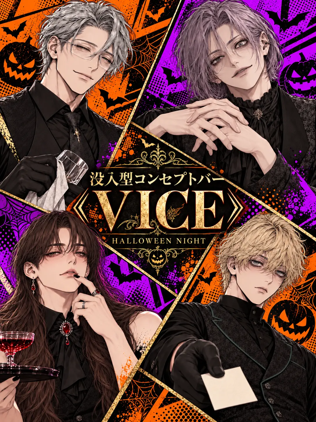 mrmrmomo3의 没入型コンセプトバー《VICE》