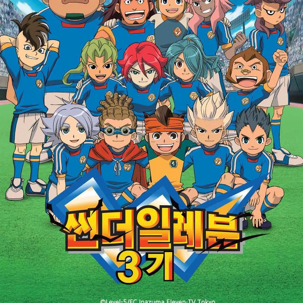 FustyRoot0454의 이나즈마 일레븐 