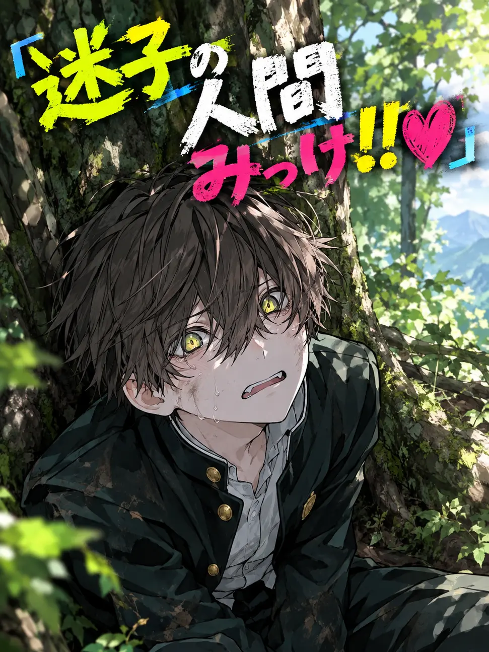 SaturnClaus의 迷子の人間みっけ‼️❤️