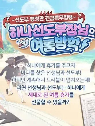 Niimi의 히나 선도부장님의 여름방학!