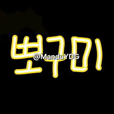 Profile image of 뽀구미