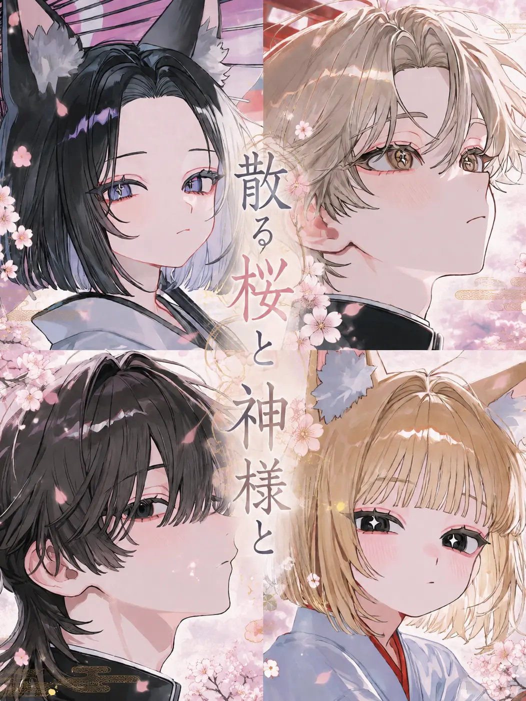 yakiniku0229의 散る桜と神様と。