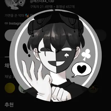 Profile image of 채스터