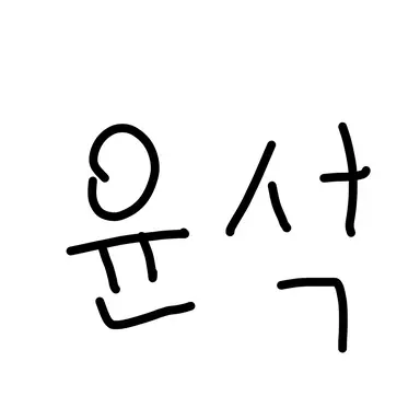 Profile image of 한윤석