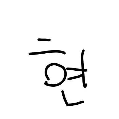 Profile image of 김현