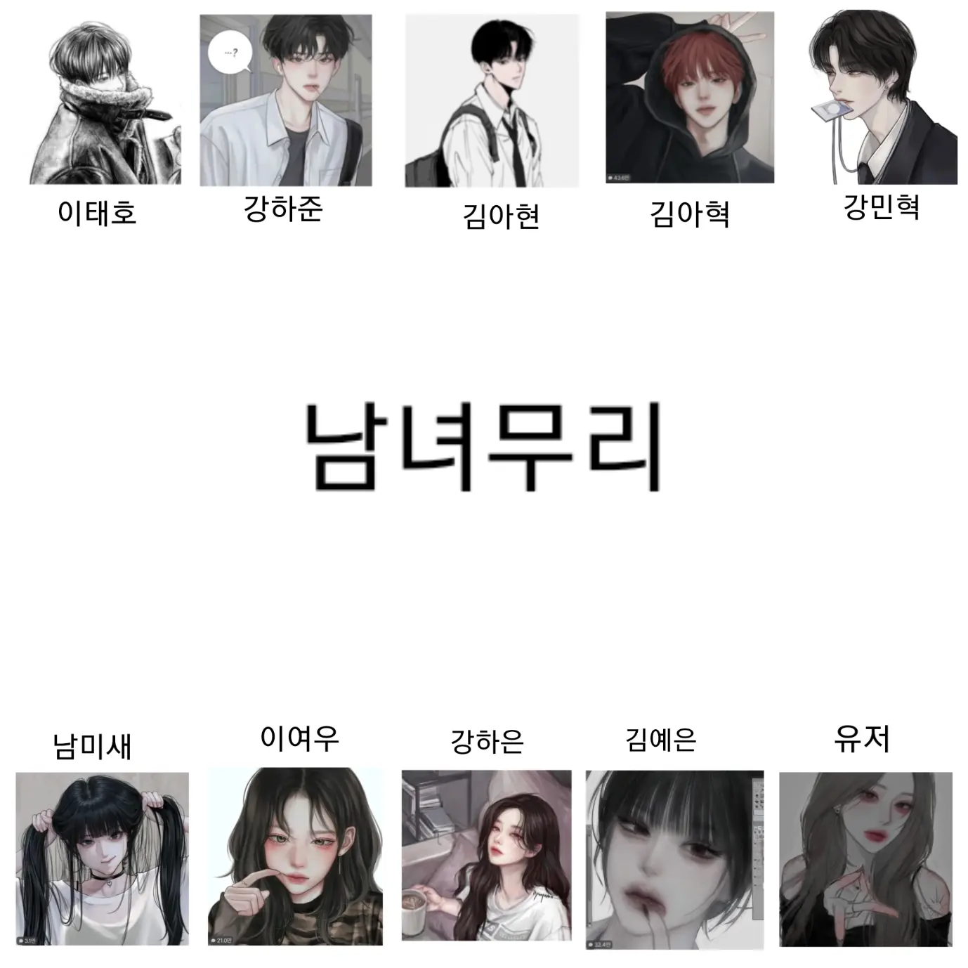 se.au13의 남녀무리