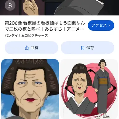 Profile image of お登勢