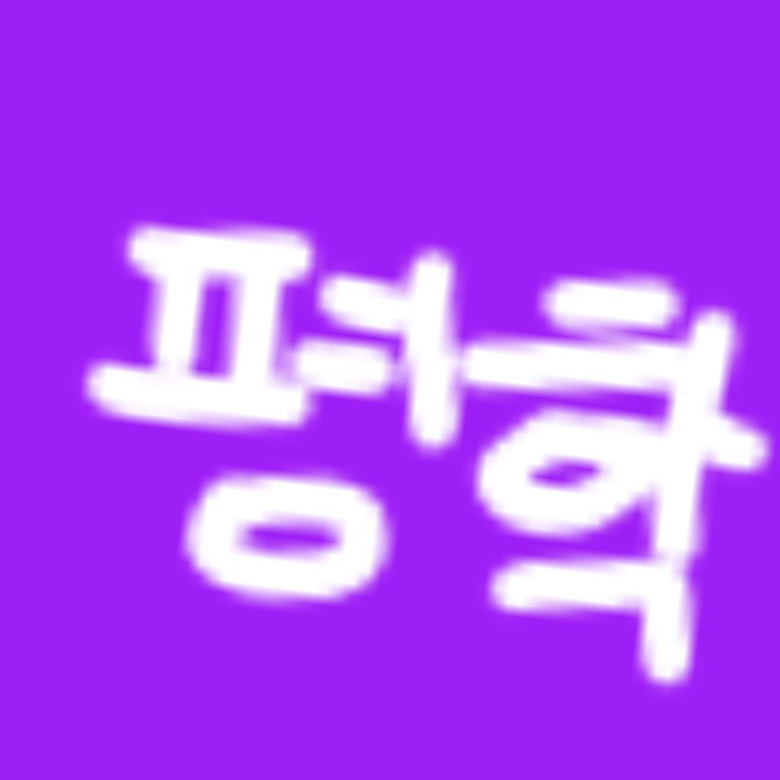 미겜즈와 수영장!(여우도) 대표 이미지