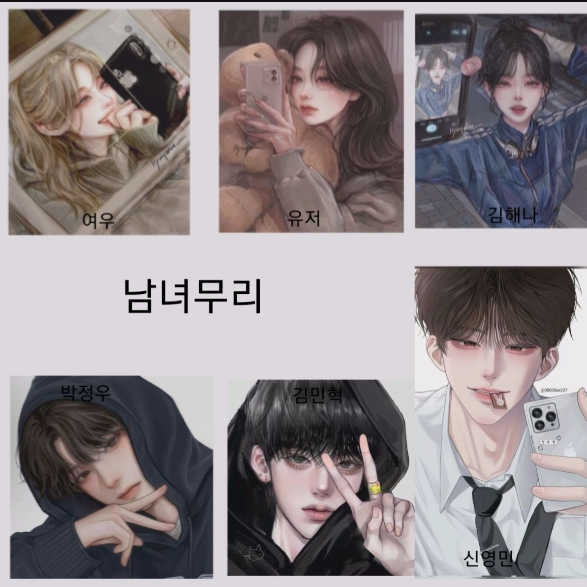 남녀무리 대표 이미지