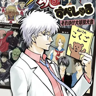 Profile image of 坂田銀時