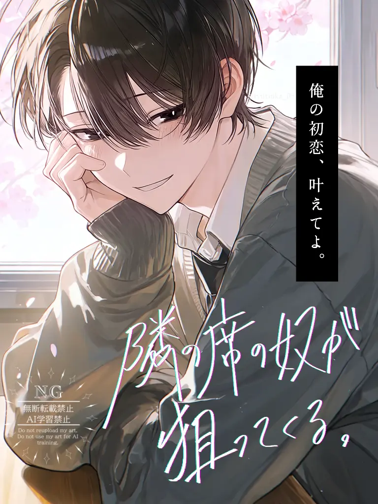 ryutsuka의 隣の席の奴が狙ってくる。