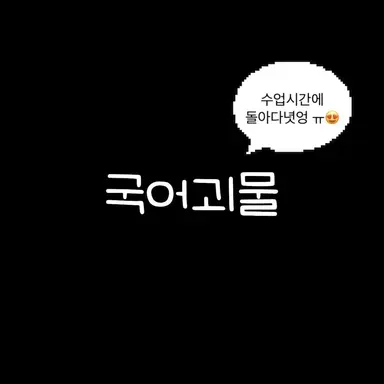 Profile image of 국어괴물