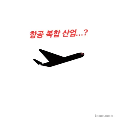 Profile image of 항공복합산업 본사
