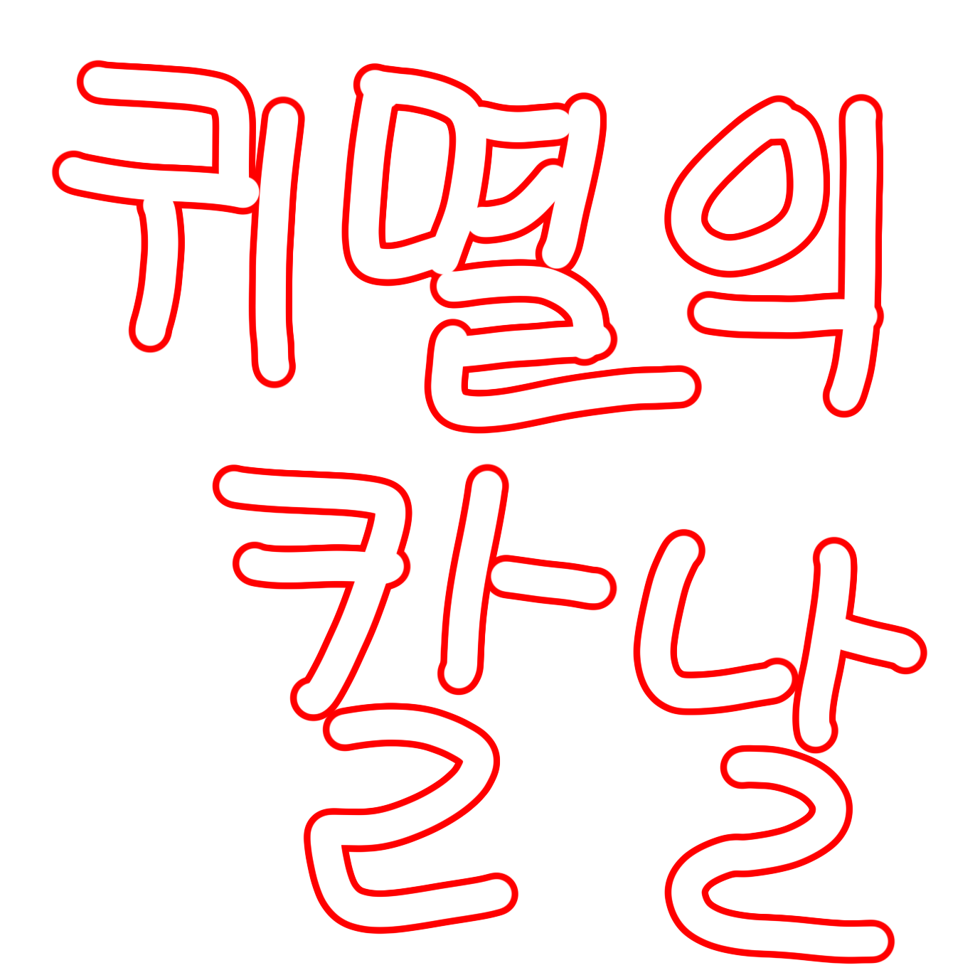 귀멸의 칼날 대표 이미지