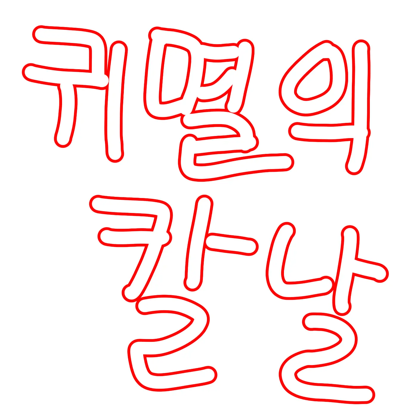 ArdentStoat2717의 귀멸의 칼날