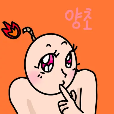 Profile image of 양초
