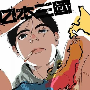 Profile image of 三角 青輝