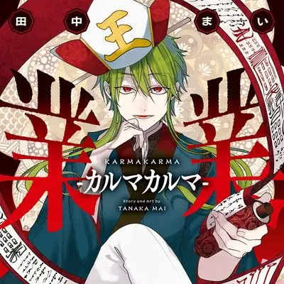 VainMouse2348의 業業ーカルマカルマー