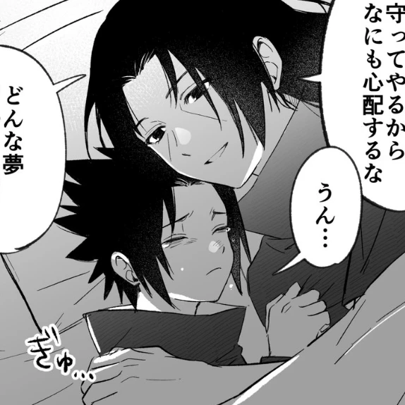 サスケイタチ